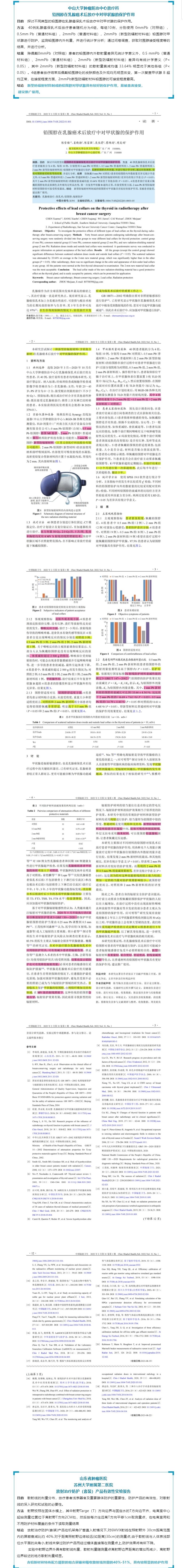 X射线系列之四：放疗患者浅表器官及重要腺体防护的重要性.jpg