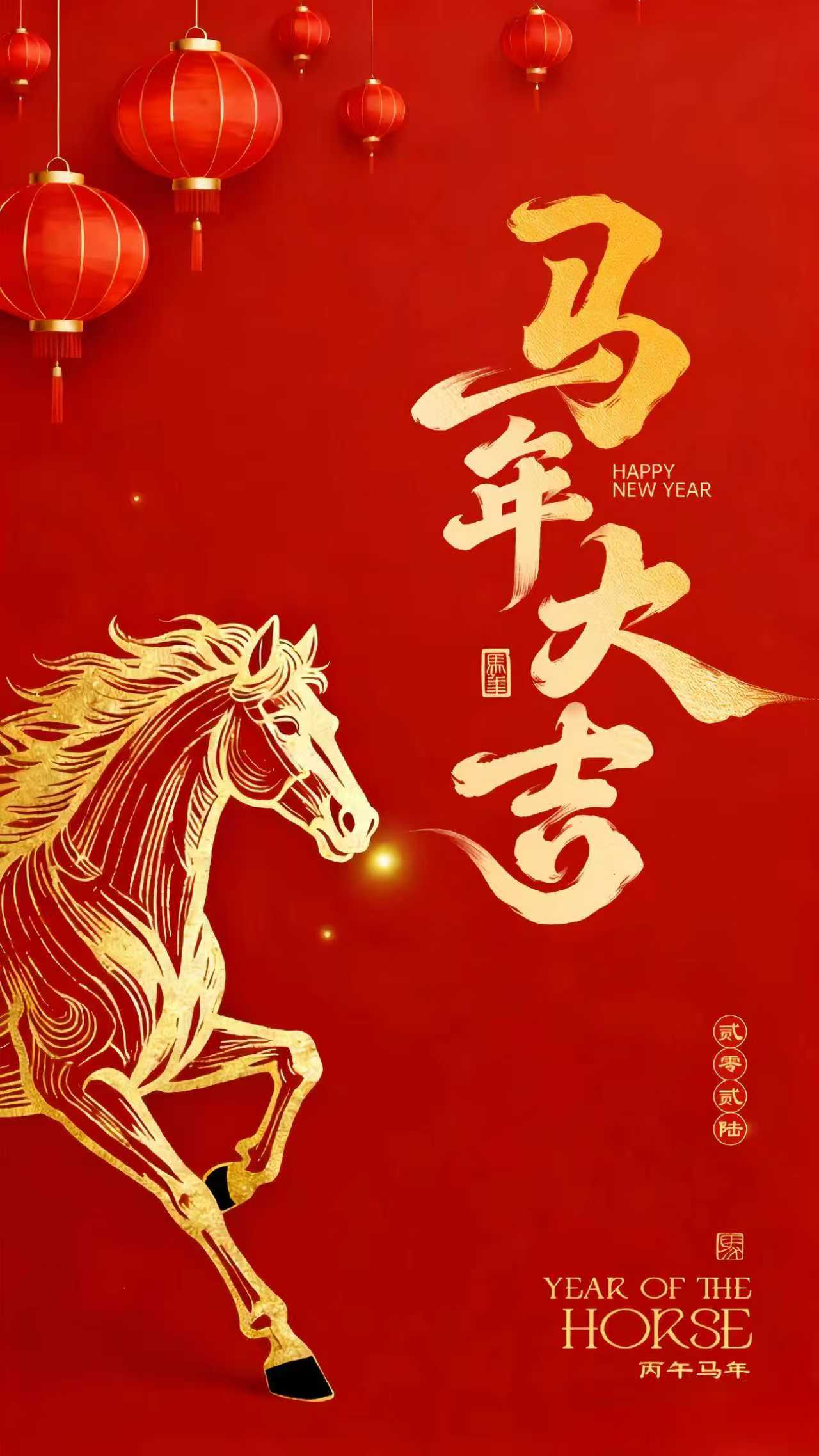 1771143664592019.jpg 马年贺图.jpg